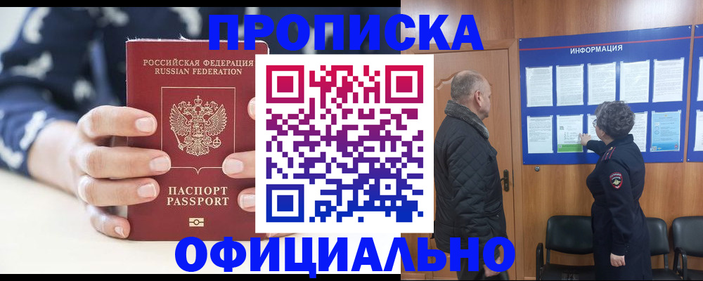 купить прописку в Мамадыше