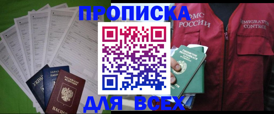 прописка паспорт в Мамадыше